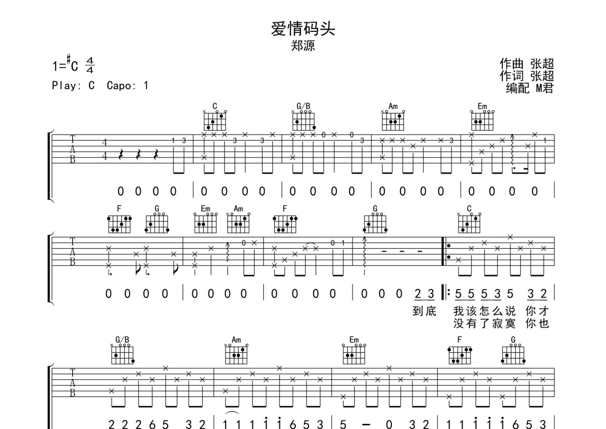 安河桥 简易版吉他谱C调六线吉他谱-虫虫吉他谱免费下载