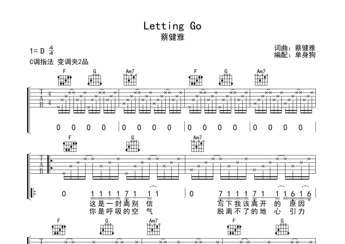 蔡健雅《Letting Go》吉他谱_C调吉他弹唱谱第1张