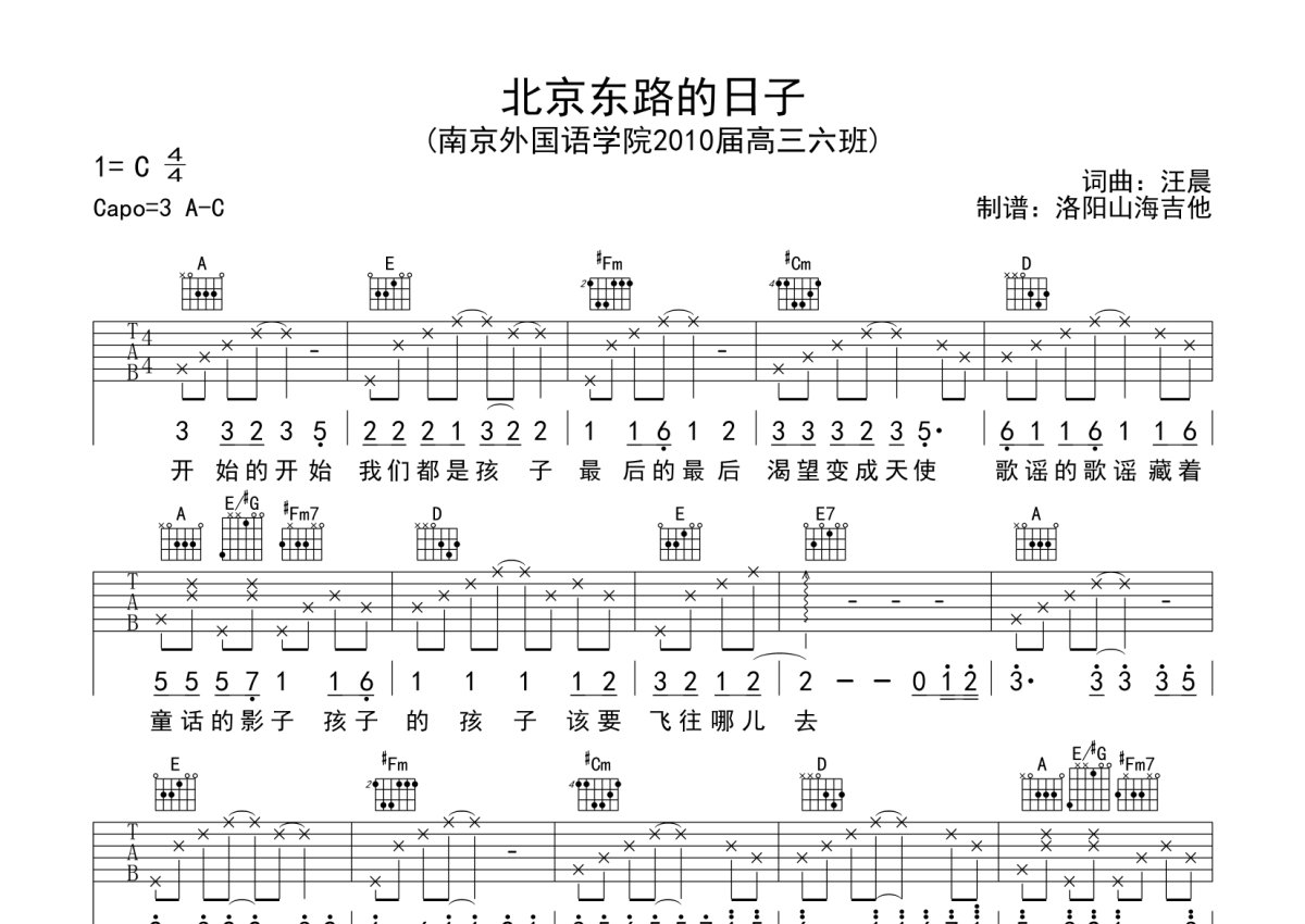 北京东路的日子吉他谱-弹唱谱-a调-虫虫吉他