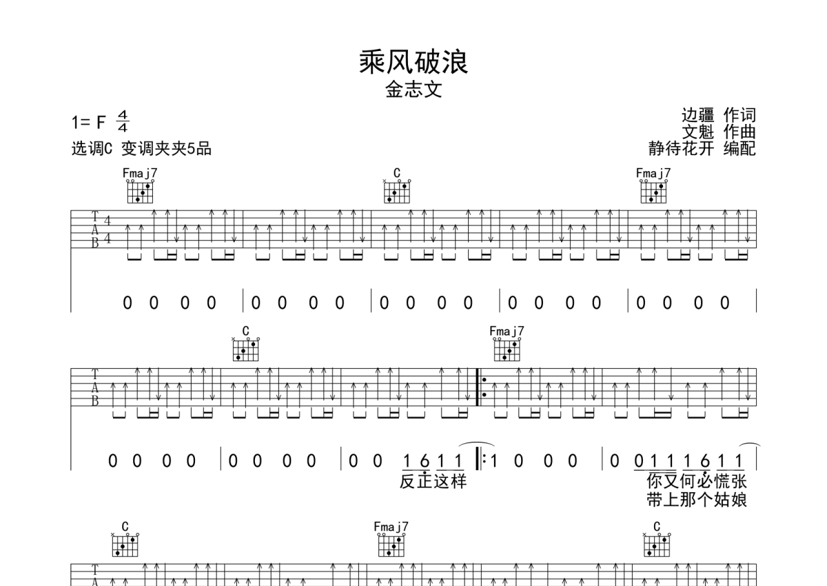 空城（C调高清版） - 金志文 - 吉他谱 - 嗨吉他
