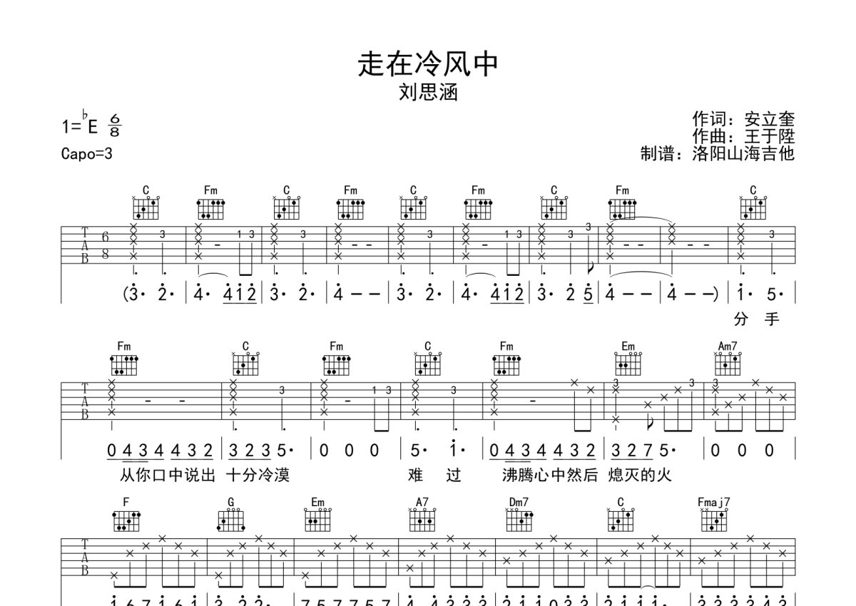 《走在冷风中》最简单的C调版吉他谱子 - 刘思涵和弦谱(弹唱谱) - 原调Eb调 - 国语版初级吉他谱 - 易谱库