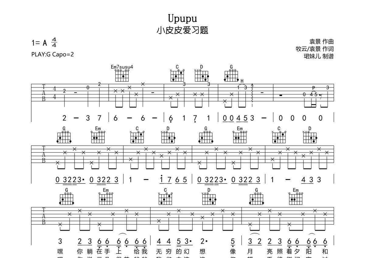 Upupu吉他谱 - 小皮皮爱习题 - G调吉他弹唱谱 - 琴谱网
