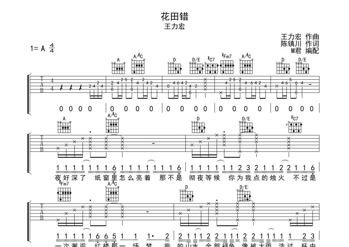 错吉他谱 - 范逸臣 - G调吉他弹唱谱 - 和弦谱 - 琴谱网