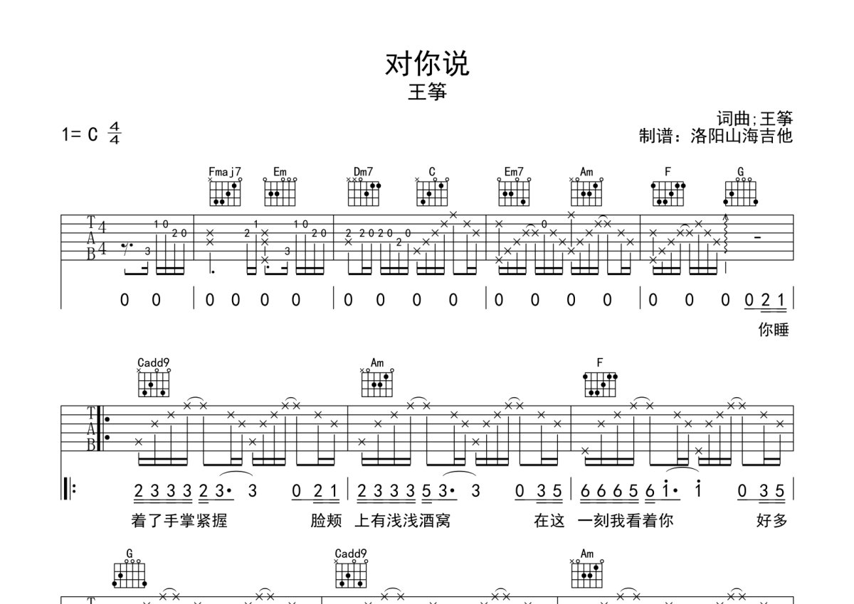 父亲吉他谱 筷子兄弟 C调弹唱谱 附视频演示-吉他谱中国