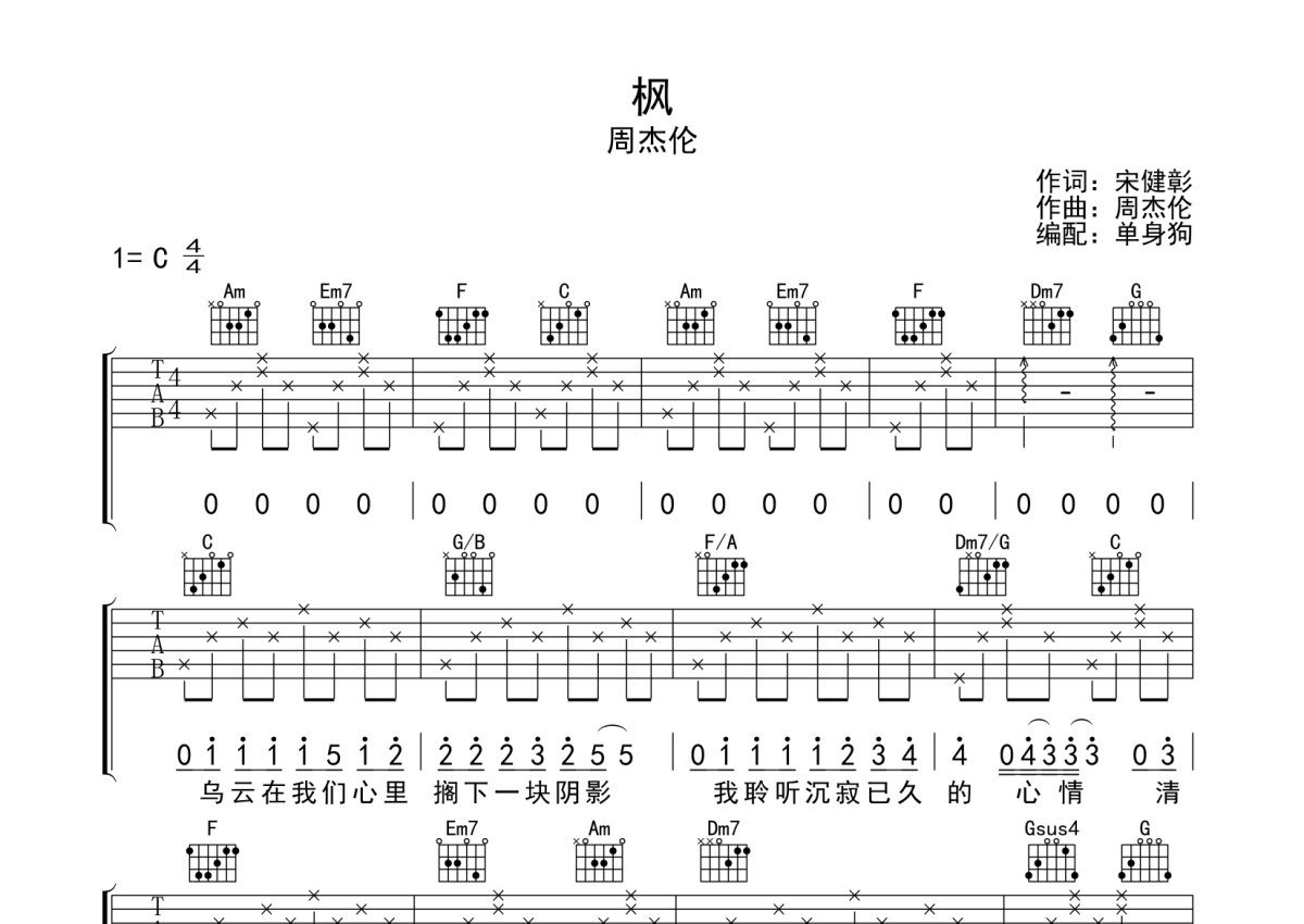 枫吉他谱 - 周杰伦 - G调吉他弹唱谱 - 带前奏完美版 - 琴谱网